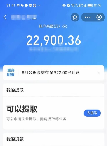 安溪公积金可以取出来吗（公积金能取出来么）