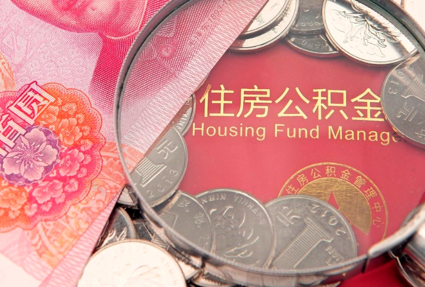 安溪急用钱怎么把公积金取出来（急需用钱怎么提取公积金里的钱）